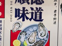 -飞尝蚝·顺德菜·鱼生(顺德总店)