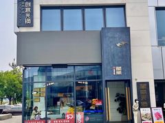 -合乐·创意火锅·海鲜火锅(亚东柒号店)