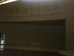 -敦煌莫高窟数字展示中心