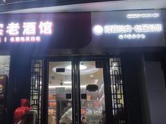 -醉真实酒批发行·茅台·五粮液·红酒寄卖回收