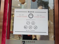 -王府井百货(总府店)