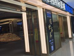 -博纳国际影城成都大悦城IMAX店