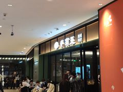 等位区-萨莉亚意式餐厅(杭州滨江天街店)