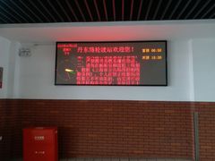 -丹东路渡口(轮渡站)