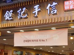 -钜记手信(大三巴街店)