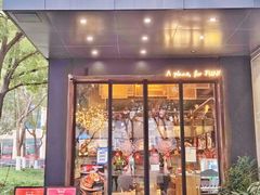 门面-鸽味轩(新街口店)