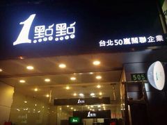 -1点点(河南中路店)