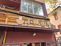 -小桃园餐厅