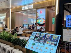 -米村拌饭(万象城店)
