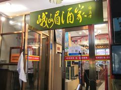 门面-峨嵋酒家(地安门店)