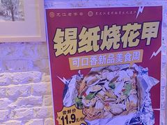 -可口香·非遗老号烧烤(南岗直营店)