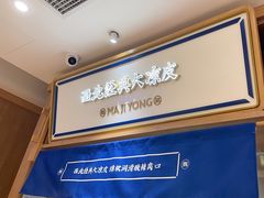 -马记永·兰州牛肉面(3019君尚店)