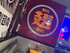 -管氏翅吧(台湾街店)