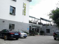 -鲜屋惟曼酒店(西湖宋城九溪店)