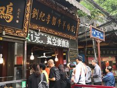 门面-刘纪孝腊牛羊肉(北广济街店)