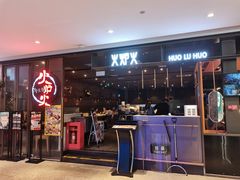 -火炉火自助餐(喜隆多店)