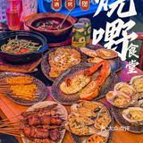 假期狂欢[礼花]刷爆朋友圈的广州必吃宵夜档