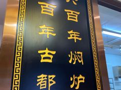 -便宜坊烤鸭店(甜水园店)