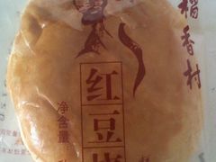 红豆烧-北京稻香村(第三店)