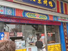 门面-京百万北京烤鸭(台北路店)