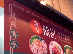 -龙记香港茶餐厅(久光百货店)