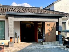 -欢乐蟹庄·精品农家乐(阳澄湖莲花岛店)