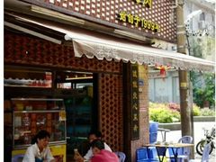 门面-聪辉同安老美食饭店(大元路店)