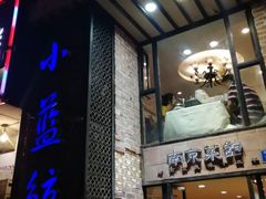 门面-眷江南之小蓝鲸(王府大街店)