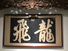 -保定会馆(红旗大街店)