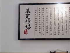 -八两八金·莱芜特色炒鸡(市南漳浦路店)