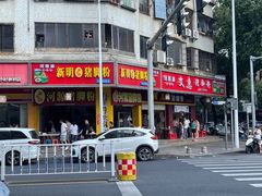 -文惠猪脚粉(富景小区店)