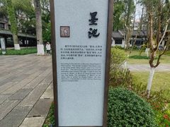 -墨池公园