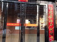 门面-七里香餐厅(都市印象店)