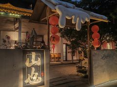 -山也·私厨(岳麓店)