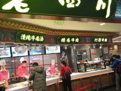 门面-老四川(T3航站楼F指廊店)