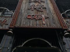 -辣得叫湘菜(四明店)