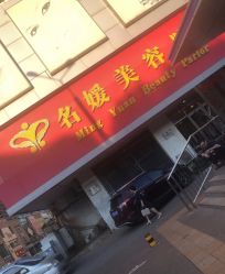 -悦润荟美容抗衰中心