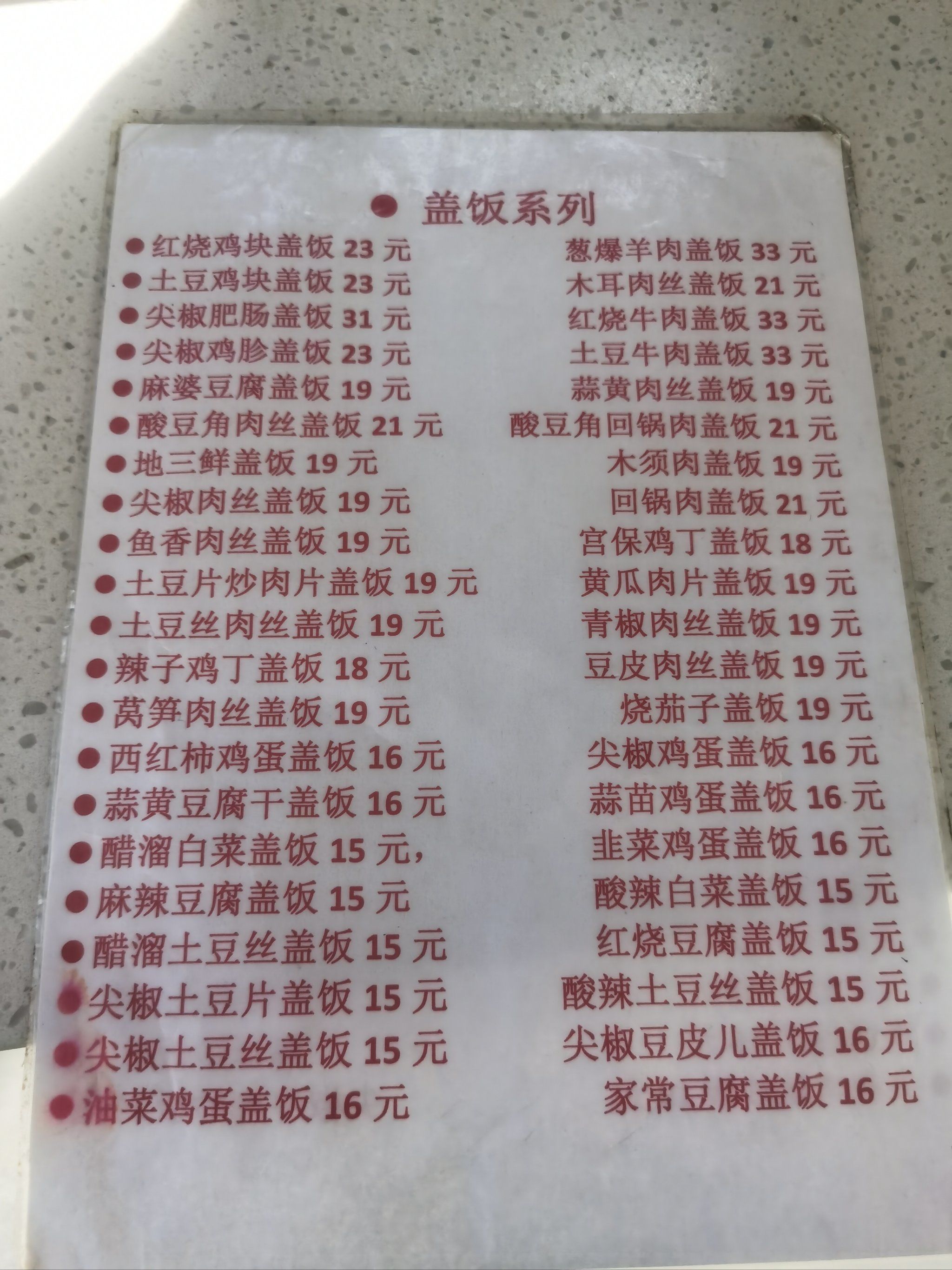 小吃店菜单速递