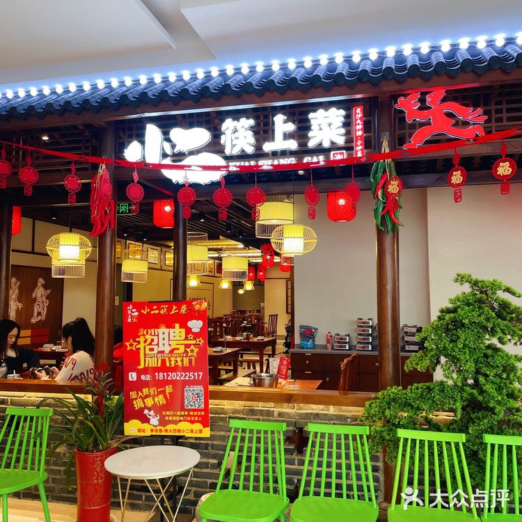 网红湘味｜小二筷上菜