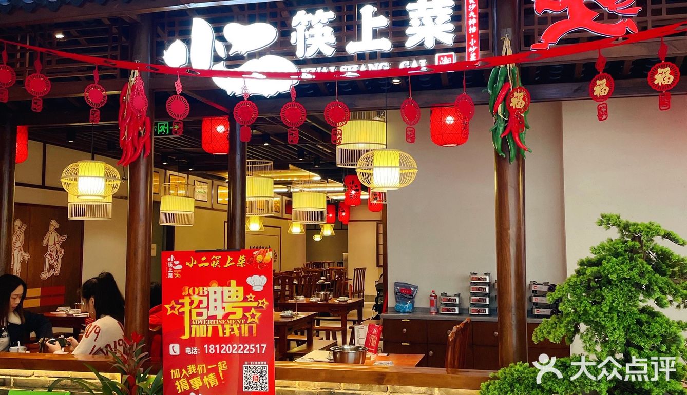 网红湘味｜小二筷上菜