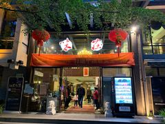 门面-知味观·味庄(杨公堤店)