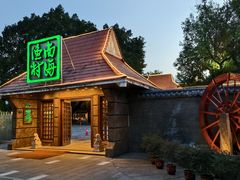 -南海渔村 (流花湖店)