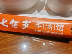 -七百岁羊肉馆(环球港店)