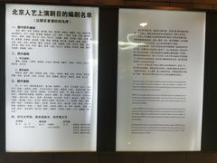 -北京人艺戏剧博物馆