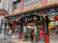 -张一元(总店)