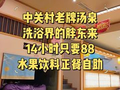 -汤泉良子.足疗按摩.SPA(中关村店)