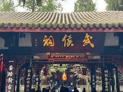 -成都武侯祠博物馆