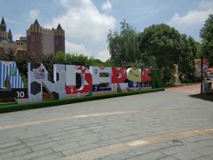 -安徒生童话乐园