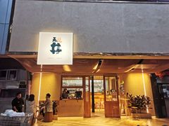 门面-天井·丑面包搭咖啡