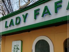 -LADY FAFA(巨鹿路陕西南路路口店)